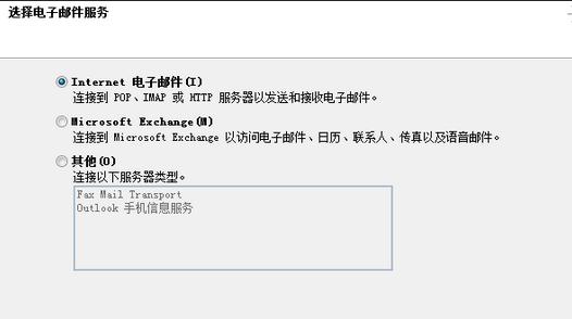 如何在outlook设置登录新浪邮箱