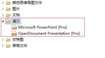 何如将XMind文件导出为演示文件