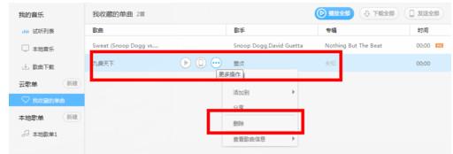 百度音乐云空间怎么用