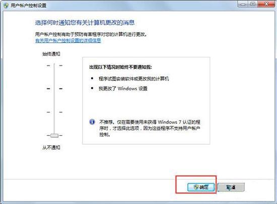 win7系统用户账户控制怎么取消