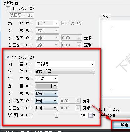 WPS如何添加水印