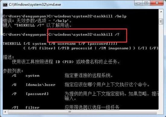 win7系统提示taskkill不是内部命令怎么办