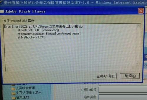 win7系统提示actionscript错误如何解决