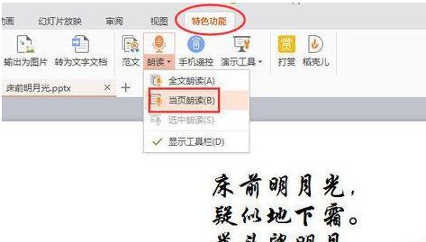 wps演示2016自动播放怎么设置 wps演示2016自动播放设置教程