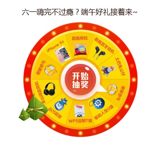 六一端午双节庆，驱动人生软件管家惊喜送不停