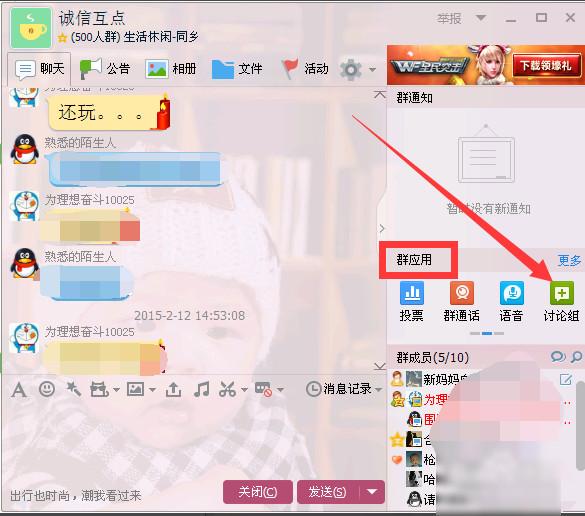 qq讨论组怎么建 qq讨论组如何建