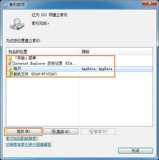 win7电脑怎么删除索引 win7电脑删除索引操作方法