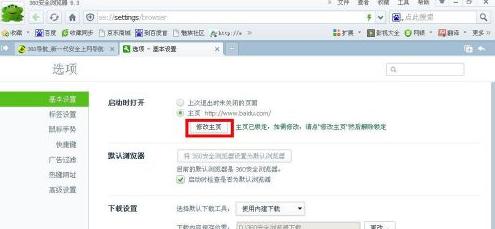 360浏览器一打开就是360导航怎么改浏览器主页
