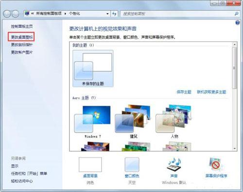 win7电脑桌面没有回收站怎么办