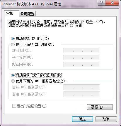 win7系统怎么设置dns服务器 win7系统设置dns服务器方法