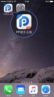 PP助手正版下载地址 PP助手正版在哪里下载