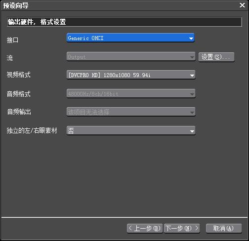 edius采集磁带怎么设置 edius采集磁带设置教程