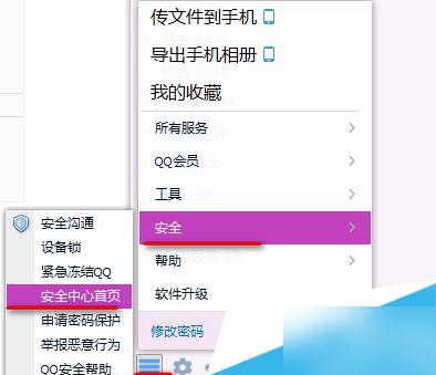 qq账号交易安全模式怎么取消 qq账号交易安全模式解除方法