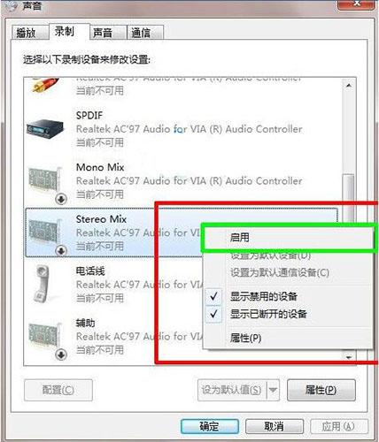 win7系统立体声混音怎么设置 win7系统立体声混音设置方法