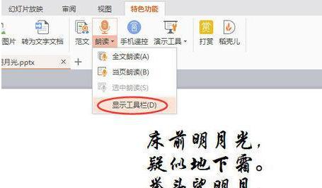 wps演示2016自动播放怎么设置 wps演示2016自动播放设置教程