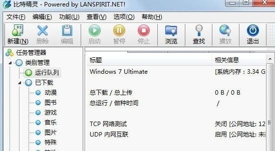 比特精灵怎么进行边下载边播放