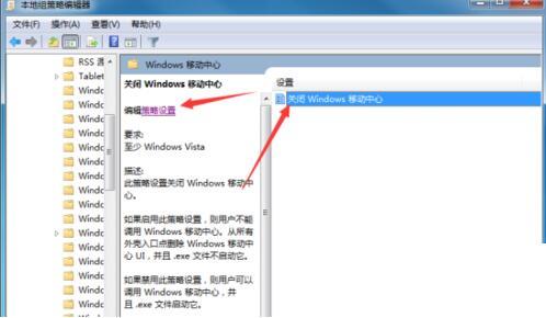 win7系统如何关闭windows移动中心 电脑关闭windows移动中心方法