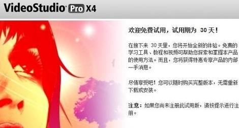 会声会影x4注册机使用方法 会声会影x4注册机安装教程
