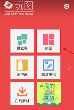 玩图怎么使用 玩图使用教程