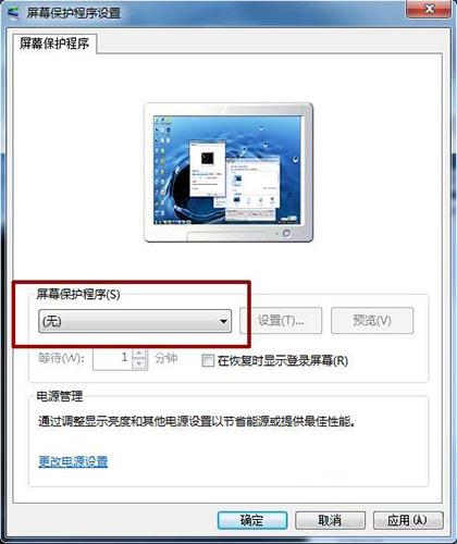 win7电脑屏幕保护功能怎么取消
