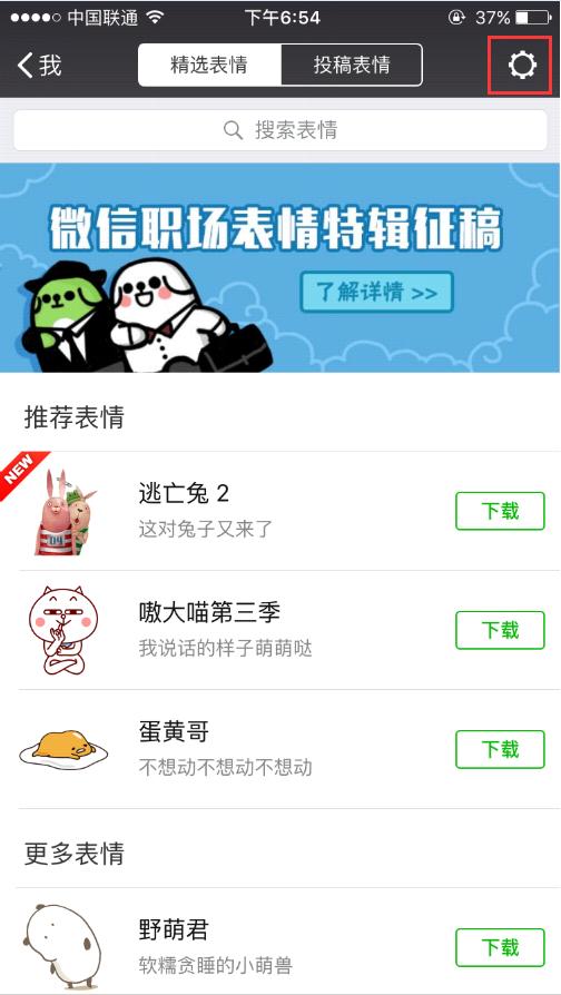 微信自定义表情怎么添加不了