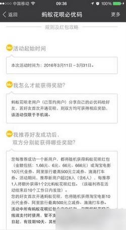 蚂蚁花呗必优码在哪里 蚂蚁花呗必优码怎么使用