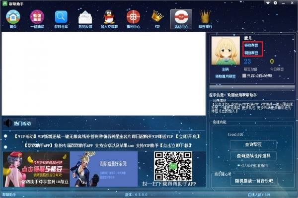 腾讯游戏的帮豆怎么获得 帮豆获取方法大全