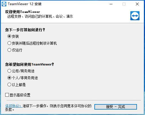 TeamViewer使用方法教程：随时远程控制你的电脑
