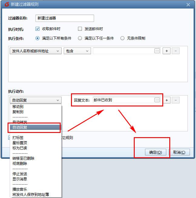 foxmail自动回复怎么设置 foxmail自动回复如何设置