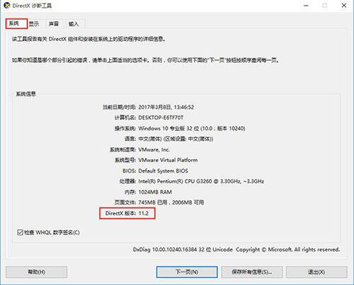 win10系统如何查看dx版本 电脑查看dx版本操作方法介绍