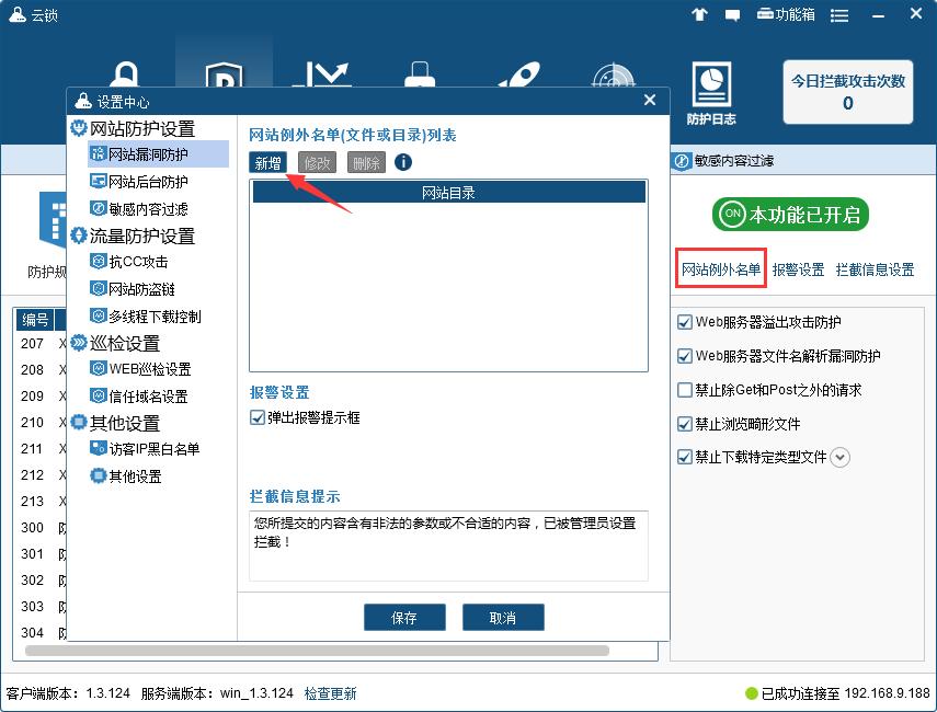 云锁网站白名单怎么设置 云锁网站白名单设置教程