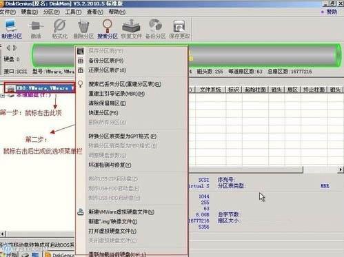 win7系统中diskgenius怎么用 diskgenius分区工具使用方法