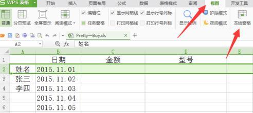 wps2016表格怎么固定首行和首列 wps2016表格固定首行和首列教程