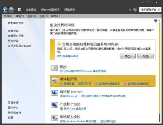 win7系统提示未安装任何音频输出设备怎么办