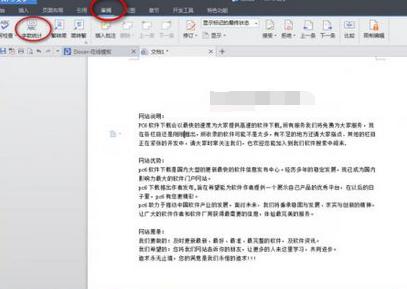 wps如何看字数统计 如何查看自己写了多少字