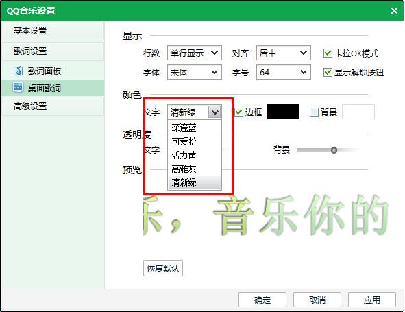 qq音乐歌词如何拉长 qq音乐歌词设置教程