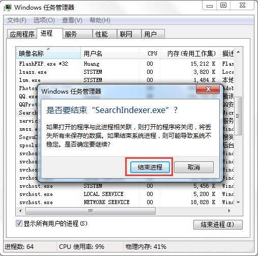win7系统怎么禁用searchindexer.exe进程