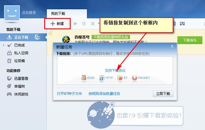 迅雷7怎么边下边看 迅雷7边下边看如何设置