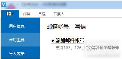 360加密邮电脑版怎么添加邮箱账号