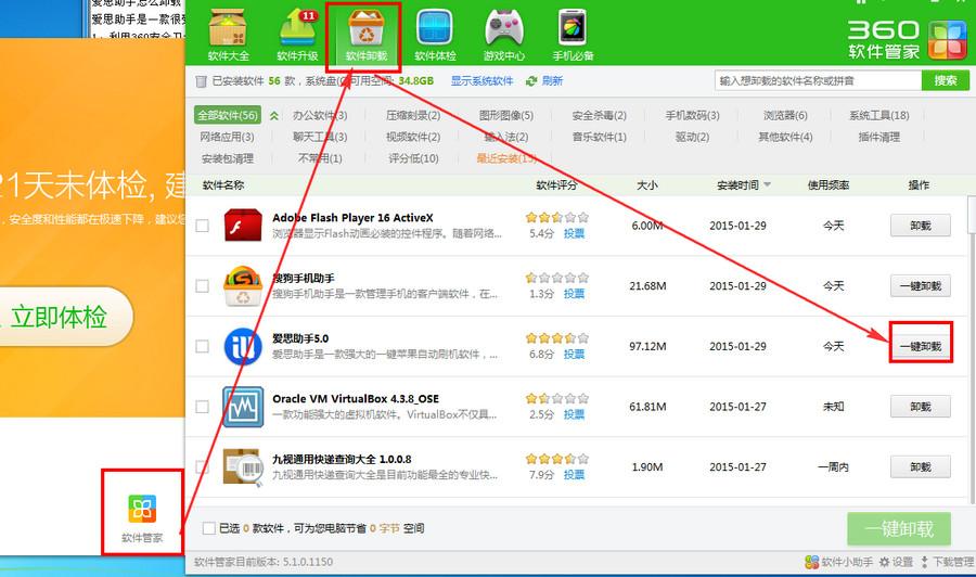 爱思助手怎么卸载 爱思助手卸载教程