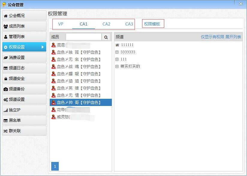 iSpeak频道管理员权限如何批量设置 iSpeak批量设置频道管理员权限方法介绍