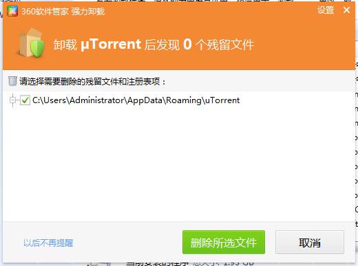 uTorrent怎么卸载 uTorrent卸载不了解决办法