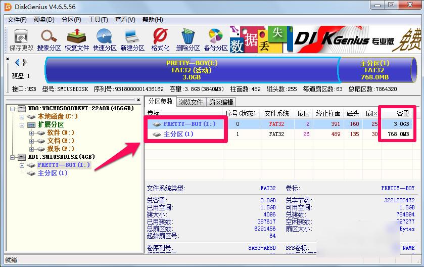 diskgenius怎么合并分区 diskgenius合并分区教程