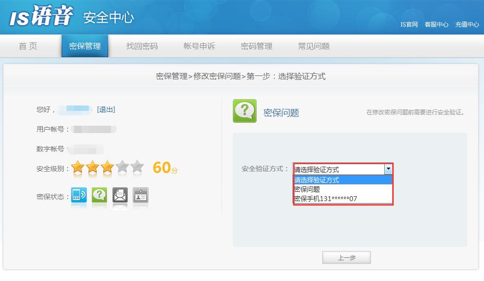 iSpeak忘记密保问题怎么办 iSpeak忘记密保问题找回密码方法介绍