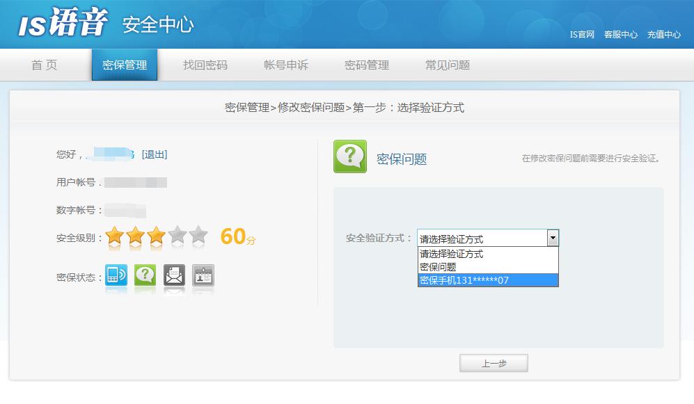 iSpeak忘记密保问题怎么办 iSpeak忘记密保问题找回密码方法介绍