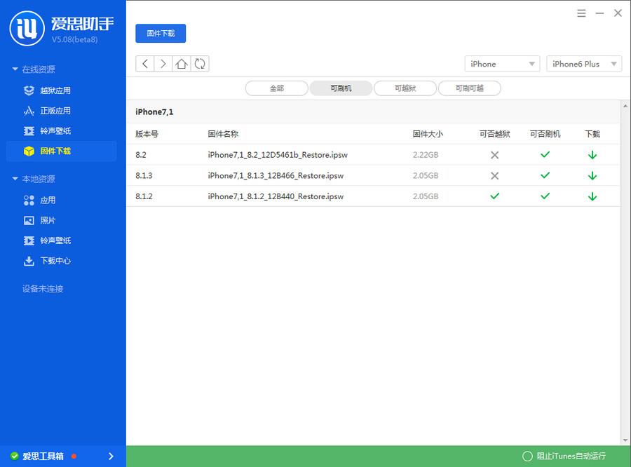 爱思助手dfu模式怎么进 爱思助手dfu模式使用教程