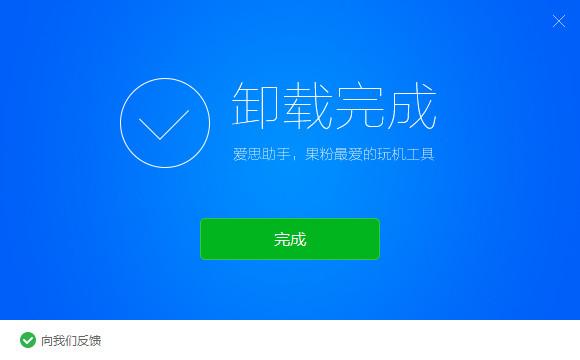 爱思助手怎么卸载 爱思助手卸载教程