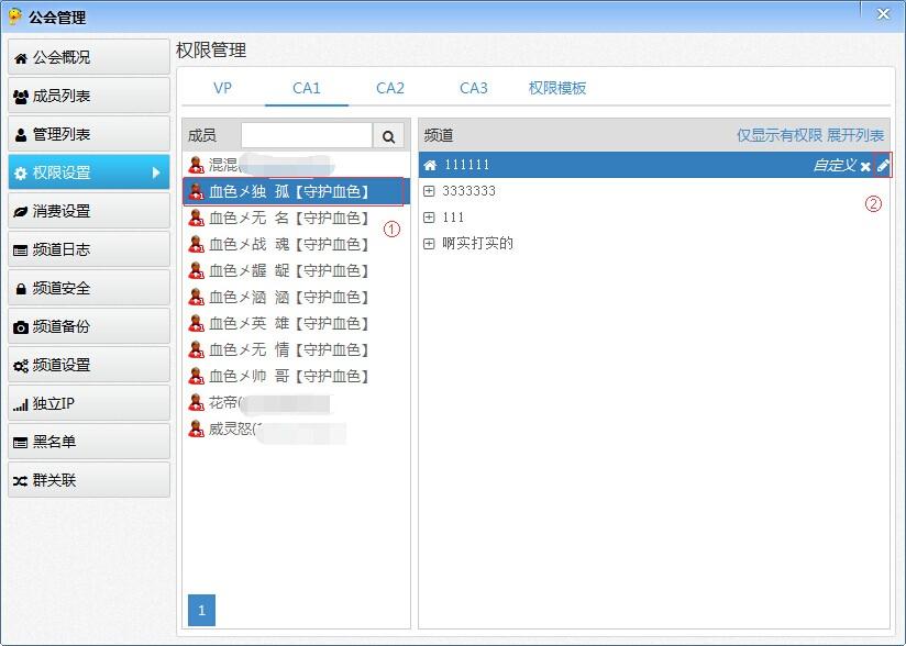 iSpeak频道管理员权限如何批量设置 iSpeak批量设置频道管理员权限方法介绍