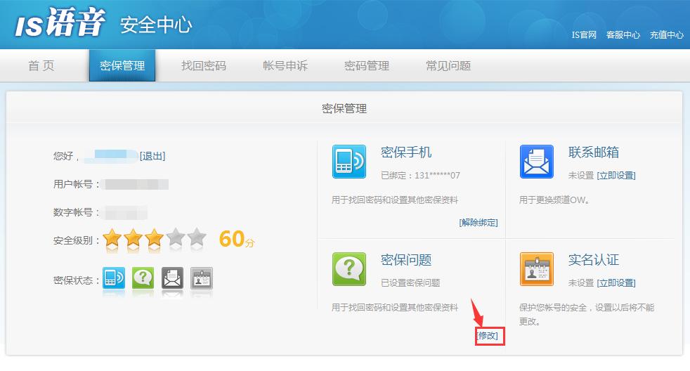 iSpeak忘记密保问题怎么办 iSpeak忘记密保问题找回密码方法介绍