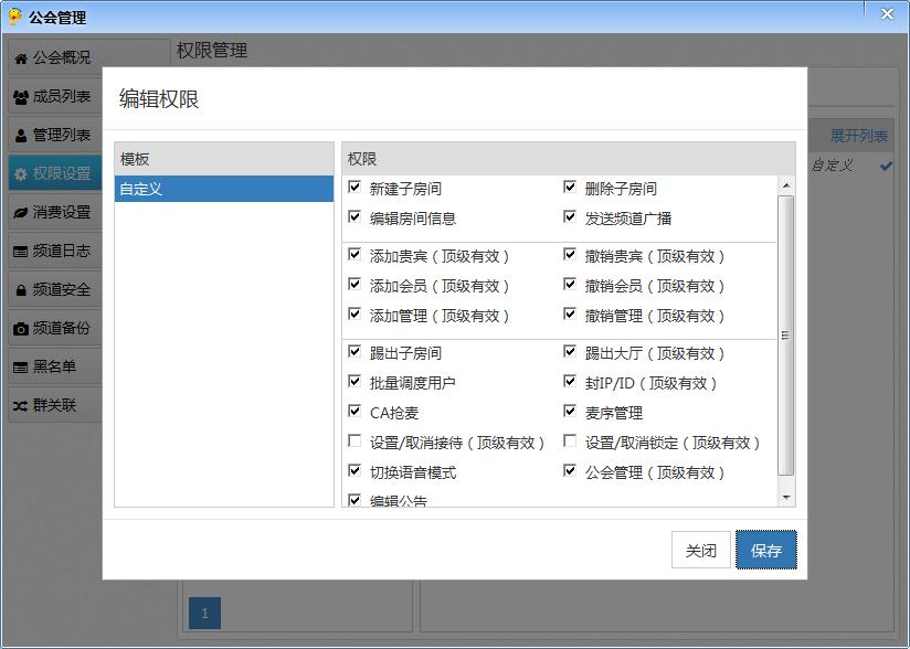 iSpeak频道管理员权限如何批量设置 iSpeak批量设置频道管理员权限方法介绍